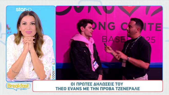 Eurovision 2025: Απόψε ο Α' Ημιτελικός - Οι χώρες που συμμετέχουν
