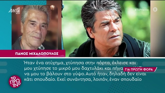 Πάνος Μιχαλόπουλος: Αυτός είναι ο λόγος που εγκατέλειψε την υποκριτική