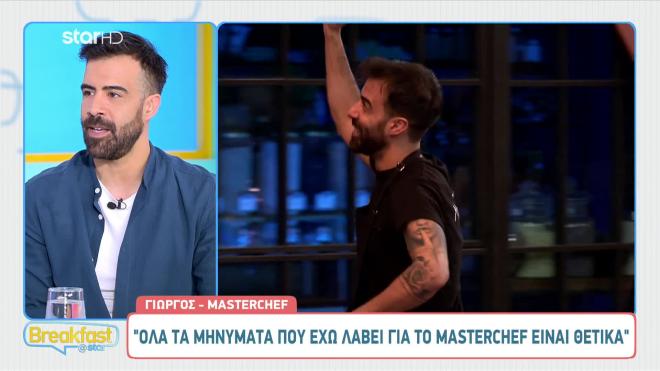 Όσα δήλωσε ο Γιώργος στο Breakfast@Star μετά την αποχώρησή του από το MasterChef