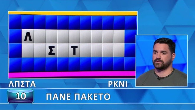 Τροχός της Τύχης: Δεν πήγε πακέτο ο γρίφος για τον Ηλία - Πώς θα τα πας;