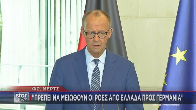Μερτς: Να μειωθούν οι ροές μεταναστών από την Ελλάδα στη Γερμανία  