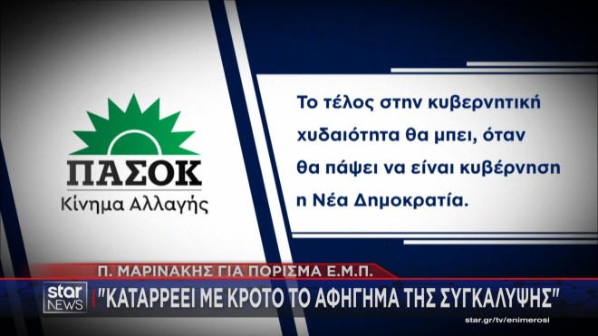 Η ανακοίνωση του ΠΑΣΟΚ για το πόρισμα για την πυρόσφαιρα  