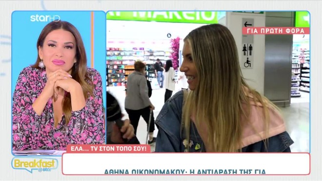 Αθηνά Οικονομάκου: «Εύχομαι να μη μάθετε την ημερομηνία του γάμου μου»