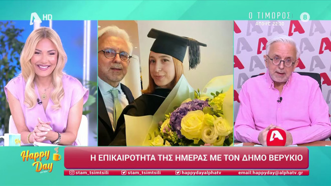 Δήμος Βερύκιος: Στην αποφοίτηση της κόρης του στο Λονδίνο