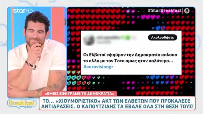Eurovision: Έξαλλοι στο X με την Ελβετία - «Εμείς εφηύραμε τη Δημοκρατία!»
