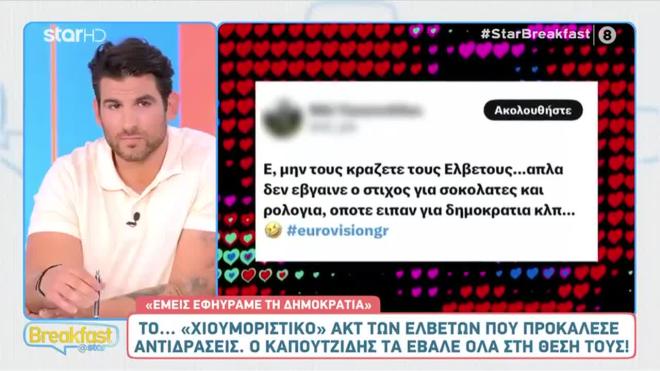 Eurovision: Έξαλλοι στο X με την Ελβετία - «Εμείς εφηύραμε τη Δημοκρατία!»
