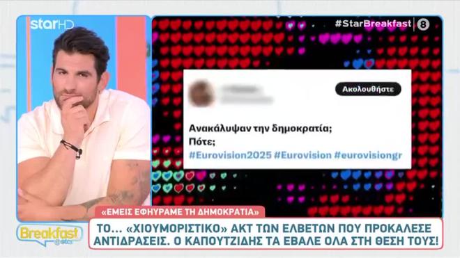 Eurovision: Έξαλλοι στο X με την Ελβετία - «Εμείς εφηύραμε τη Δημοκρατία!»