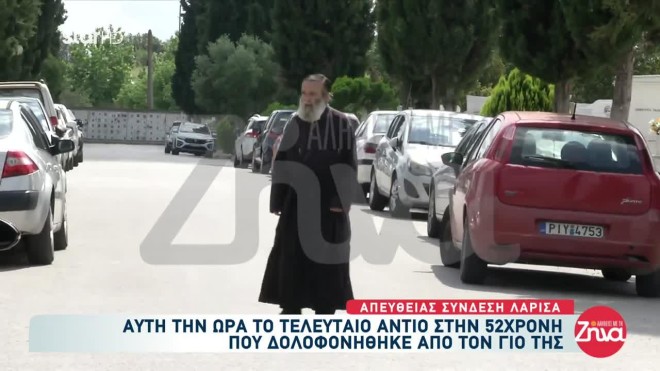 Ο πατέρας της 52χρονης 