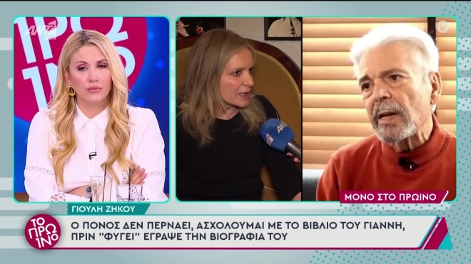 Γιούλη Ζήκου για Γιάννη Μόρτζο «Στηρίχτηκα σε αγωγή μετά τον θάνατό του»