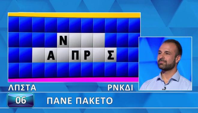 Τροχός της Τύχης: Πάνε πακέτο αλλά ο Νίκος δεν έλυσε τον γρίφο - Εσύ;