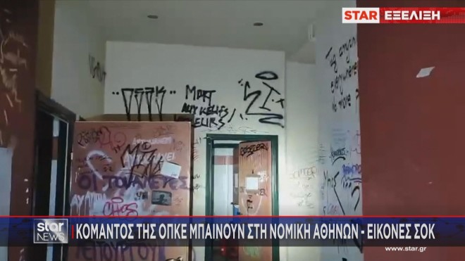 Η κατάσταση στους υπό κατάληψη χώρους της Νομικής Αθηνών 