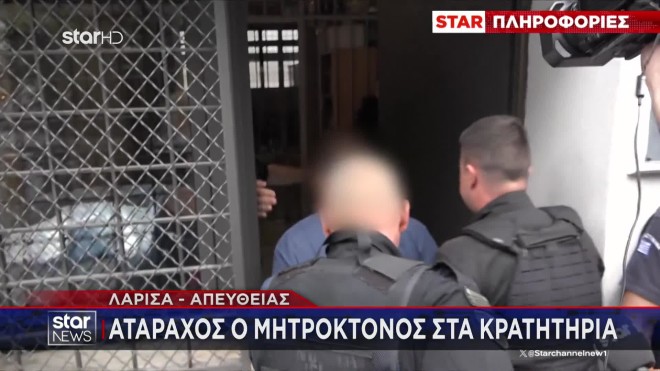 Μητροκτόνος Λάρισα