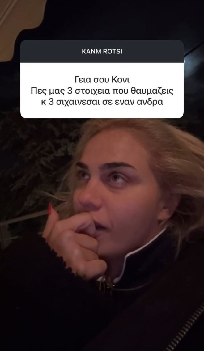 Η Κόνι Μεταξά αποκάλυψε τα τρία πράγματα που σιχαίνεται στους άντρες