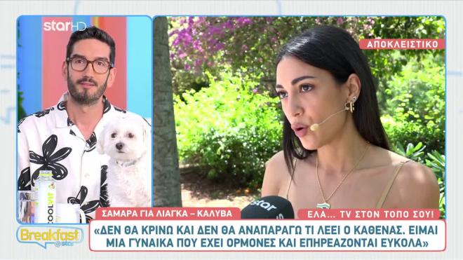 Ευγενία Σαμαρά: «Θυμώνω με αυτές τις δηλώσεις. Με σοκάρουν»