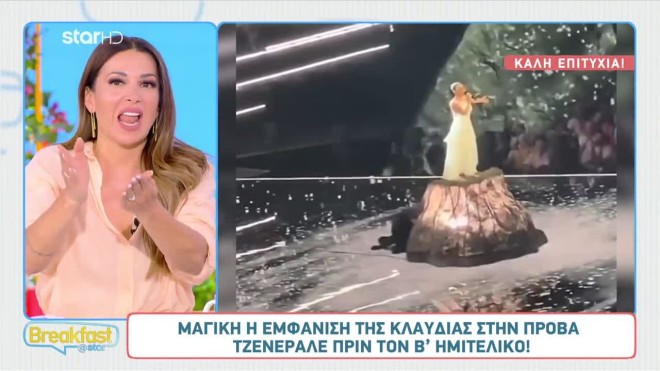 Eurovision 2025: Διέρρευσε βίντεο με την Klavdia - Αλλάζει φόρεμα στη σκηνή