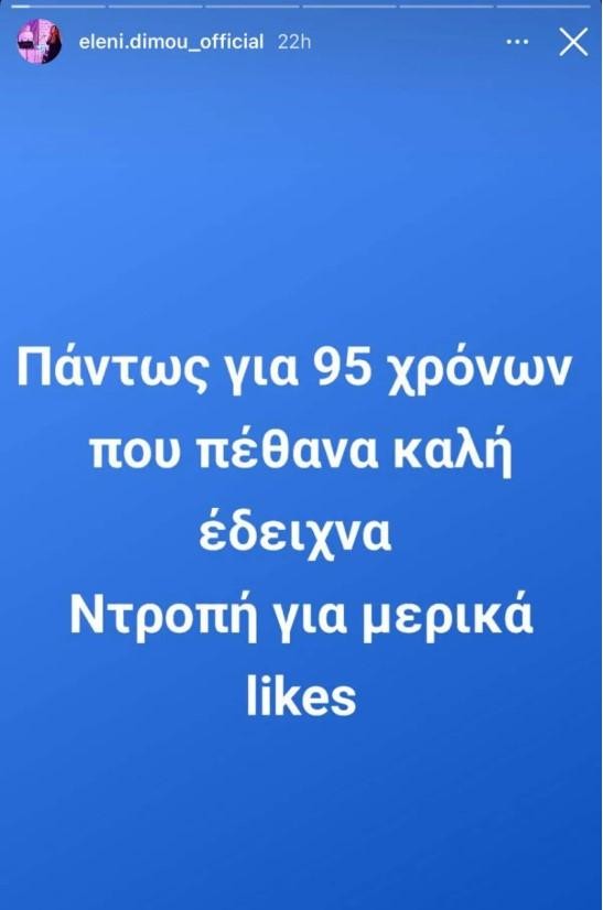 Έλενη Δήμου