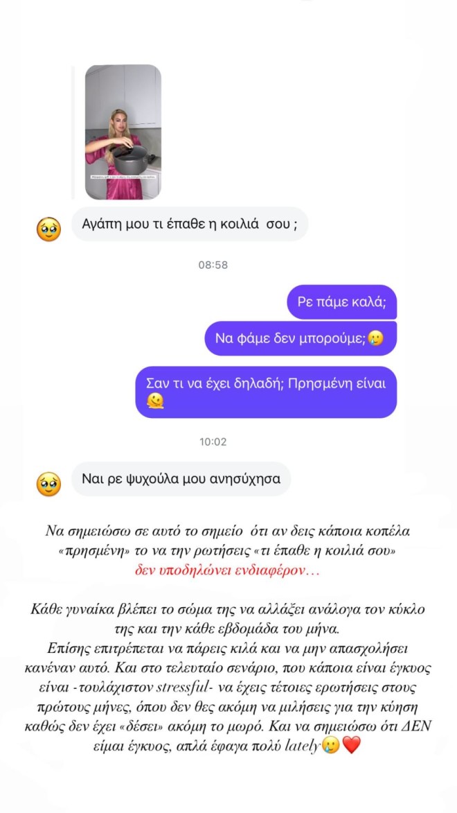 Ιωάννα Τούνη: «Ρε, πάμε καλά; Δεν είμαι έγκυος!»