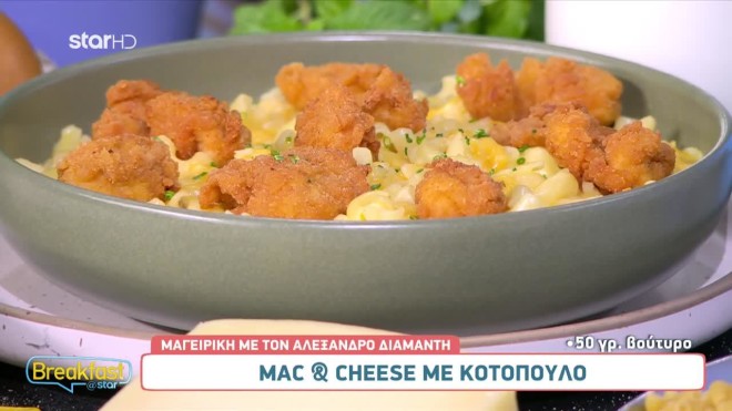 Ο Μοίρας έφτιαξε ένα νόστιμο πιάτο εμπνευσμένο από την Αμερική