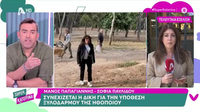 Δίκη Παπαγιάννη- Παυλίδου: Διαβάστηκε η κατάθεση της Κάτιας Νικολαΐδου