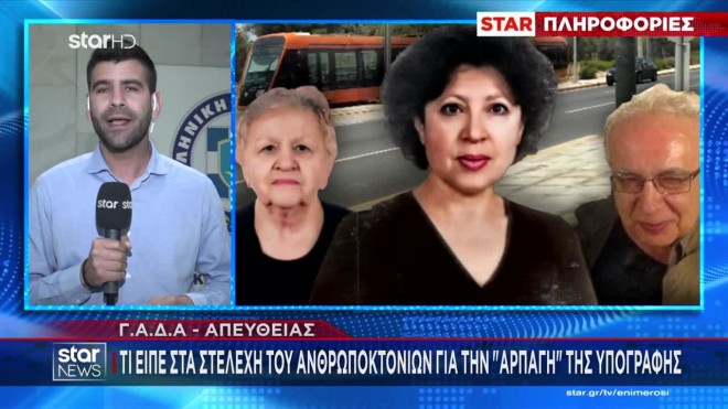 Ελληνικό: Ποια είναι η γυναίκα «μυστήριο» που κατέθεσε στο Ανθρωποκτονιών