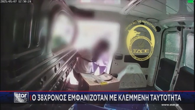 Ο 38χρονος μόλις έχει παραλάβει το δέμα με ναρκωτικά  