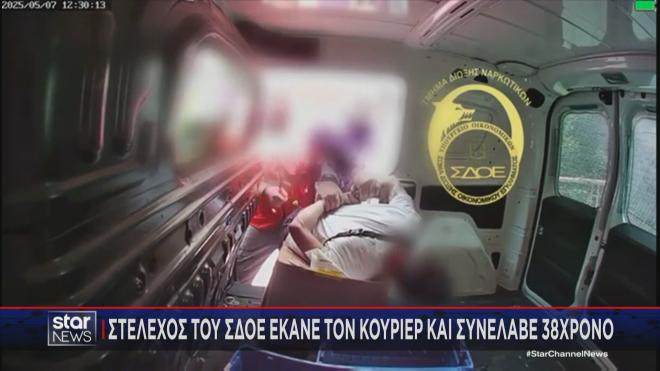 Η σύλληψη του 38χρονου από στέλεχος του ΣΔΟΕ που παρίστανε τον κούριερ  