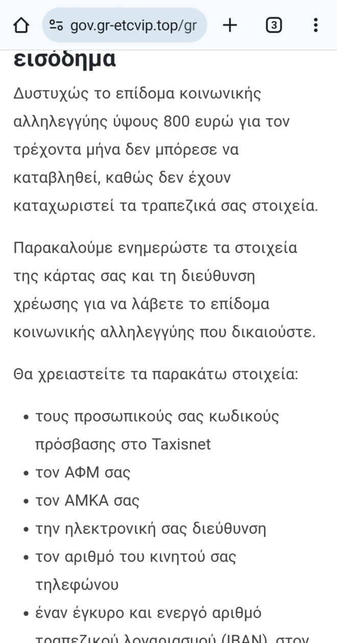 SOS μήνυμα από ΑΑΔΕ