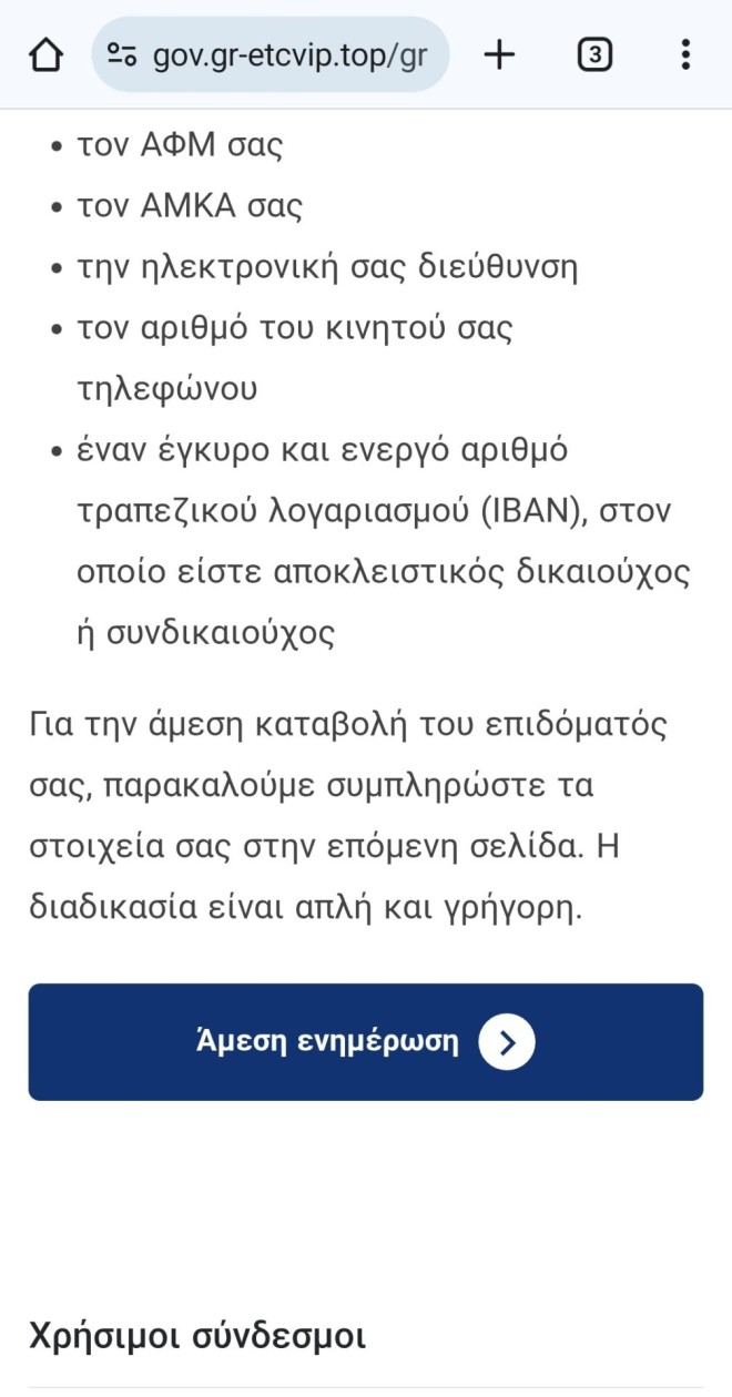 Μαϊμού μήνυμα ΑΑΔΕ για επίδομα 