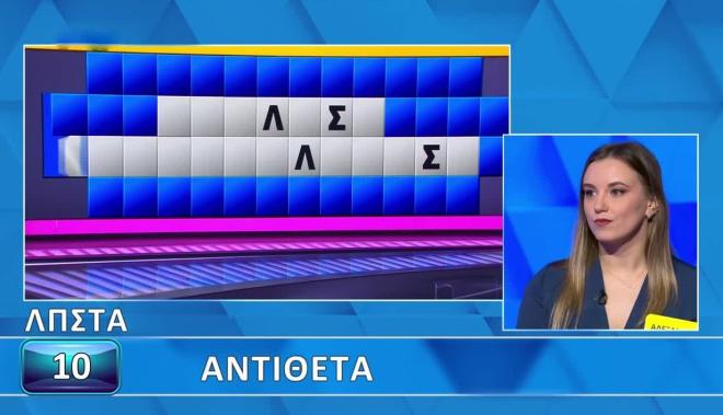 Τροχός της Τύχης: Η Αλεξάνδρα βρήκε τα αντίθετα - Εσύ πώς θα τα πας;