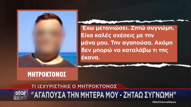 Μητροκτονία Λάρισα