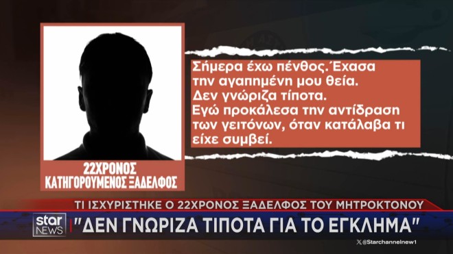 Μητροκτονία Λάρισα