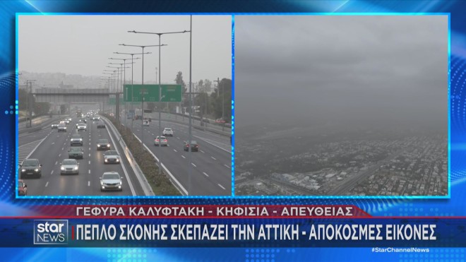 Απόκοσμες εικόνες στην Αττική από την αφρικανική σκόνη 