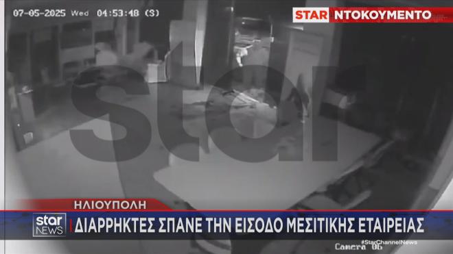Ηλιούπολη: Διαρρήκτες σπάνε την είσοδο μεσιτικής εταιρίας 