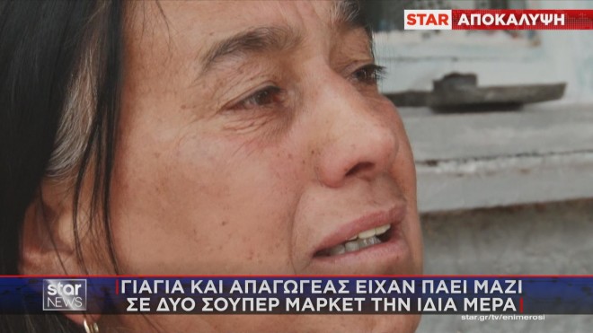  απαγωγή μωρού από σούπερ μάρκετ 