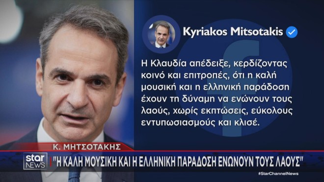  ο πρωθυπουργός Κυριάκος Μητσοτάκης.