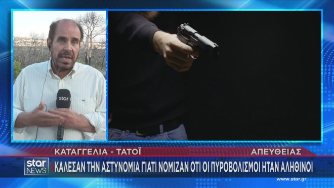 Τατόι: Συνέλαβαν ηθοποιό και σκηνοθέτη που πυροβόλησαν με ψεύτικο όπλο!