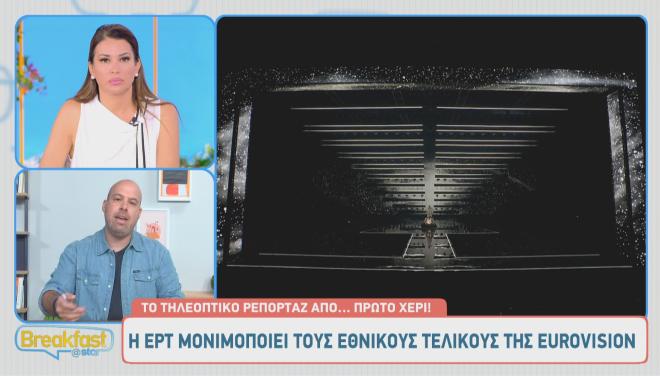 Eurovision: Η ΕΡΤ «κλειδώνει» τους Εθνικούς Τελικούς για τον διαγωνισμό