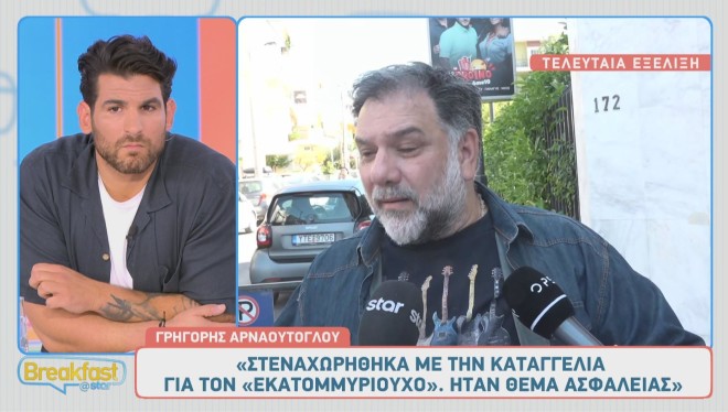 Γρηγόρης Αρναούτογλου: Η απάντηση για τον ΑμεΑ παίκτη του Εκατομμυριούχου