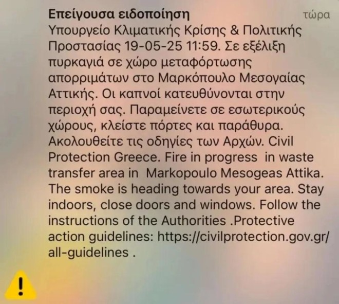 Φωτιά τώρα στο Μαρκόπουλο - Ήχησε το 112