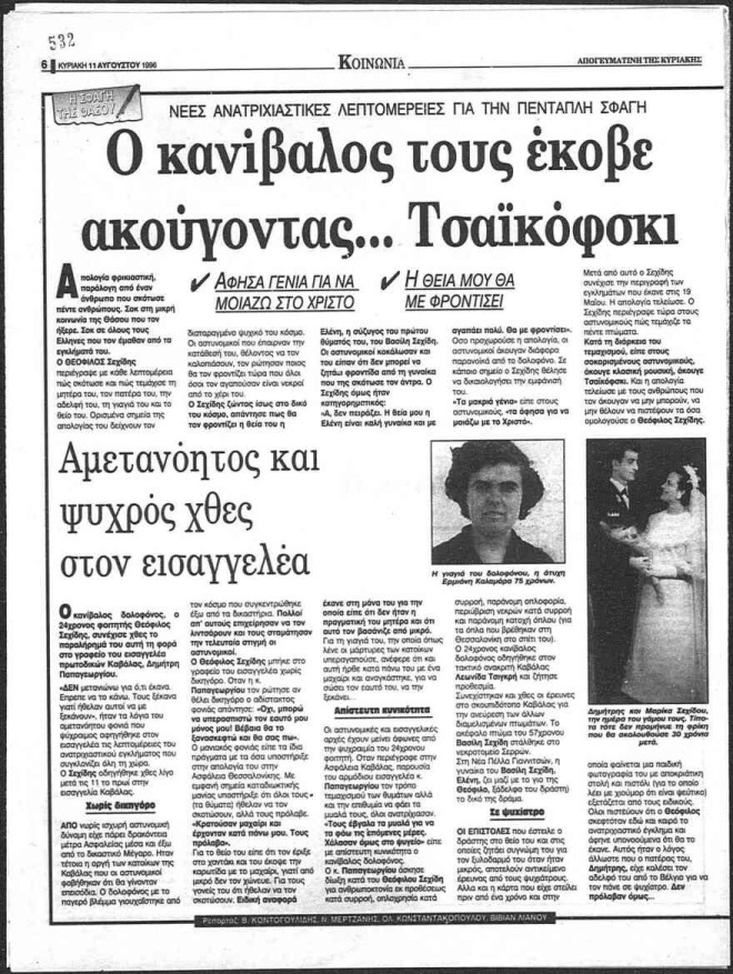 Πρωτοσέλιδο εφημερίδας για δολοφονία Σεχίδη