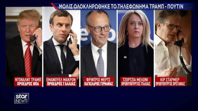 Πενταμερής τηλεφωνική επικοινωνία ηγετών της Δύσης για την Ουκρανία   