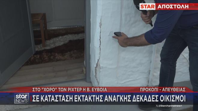 Βόρεια Εύβοια: Στο «κόκκινο» η ανησυχία των κατοίκων μετά τους σεισμούς