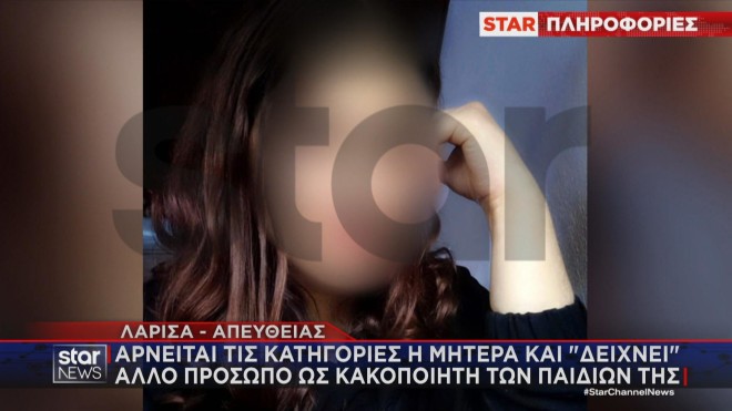 Φρίκη στη Λάρισα: Έσβηναν τσιγάρα πάνω στα δύο αδερφάκια