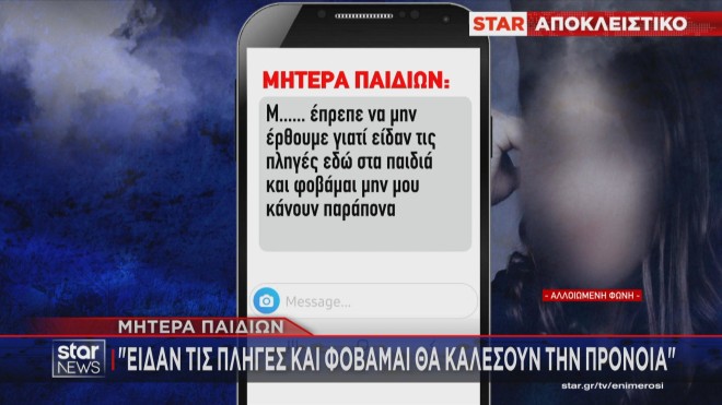 Λάρισα: Έσβηναν Τσιγάρα Σε Δύο Αδερφάκια