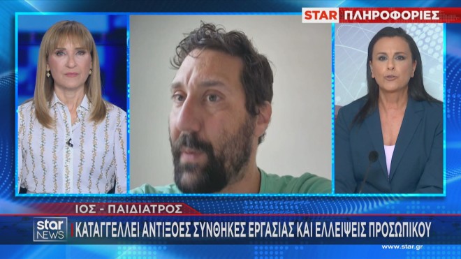 Ίος: Παραιτήθηκε ο μοναδικός παιδίατρος του νησιού