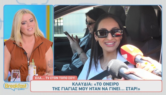 Η Klavdia όλες αυτές τις ημέρες μιλούσε με τη Μαρίνα Σάττι