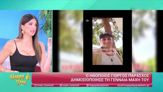 Γιώργος Παράσχος: «Περνάει καρκίνο. Πέρυσι είδε κάποια σημάδια»