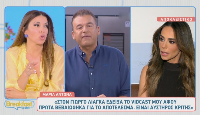 Αντωνά για Λιάγκα: «Δεν του είπα για το vidcast. Ήθελα να δω πώς θα βγει»