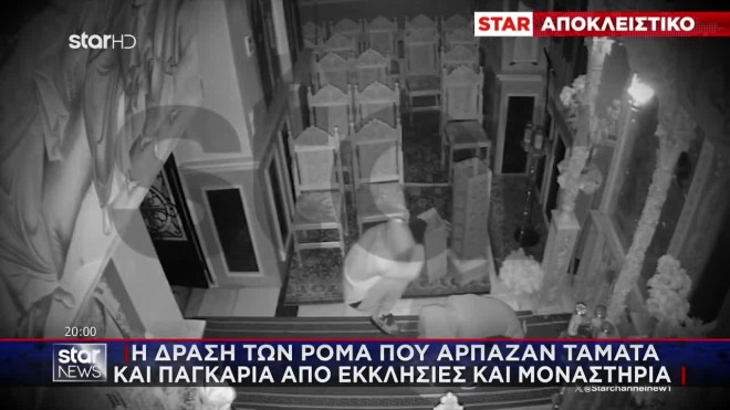 Η δράση της συμμορίας που άρπαζε τάματα και παγκάρια από εκκλησίες - Βίντεο