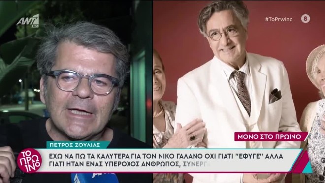 Νίκος Γαλανός: «Στη Γη της Ελιάς ξεκίνησε η βιολογική του κατάρρευση»